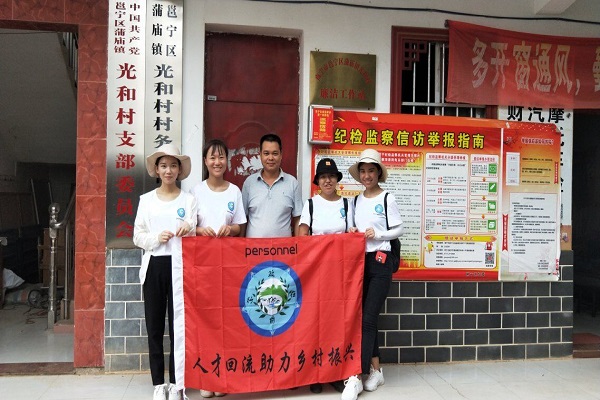 人才回流助力乡村振兴之光和村行
