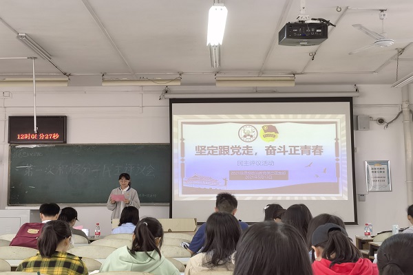 2021级思想政治教育第二团支部顺利开展入党积极分子民主评议会