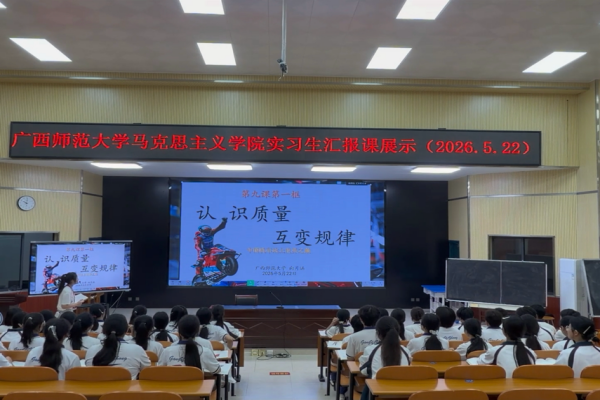 【教育实习】马克思主义学院2023级柳州市钢一中学实习点汇报课顺利开展