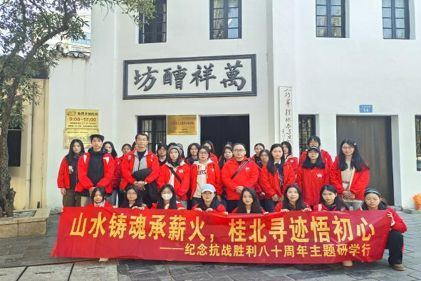 山水铸魂承薪火，桂北寻迹悟初心——纪念抗战胜利80周年主题研学行