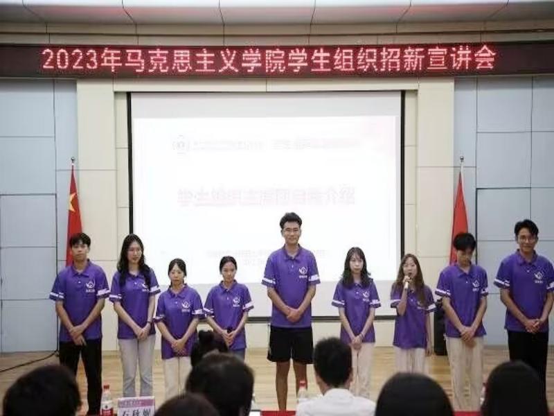 马克思主义学院举办2023年学生组织招新宣讲会