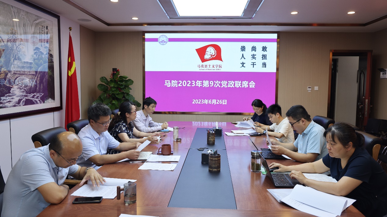 马院召开党委会学习有关会议精神 研究布置学院贯彻落实工作