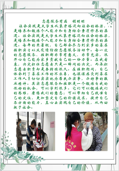 润物有声，“践”行致远——2020级思想政治教育第三团支部风采展示