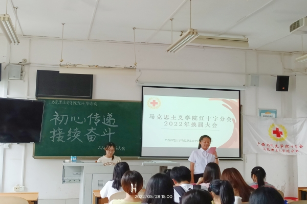 红十字分会顺利举办“初心传递，接续奋斗”2022年换届大会