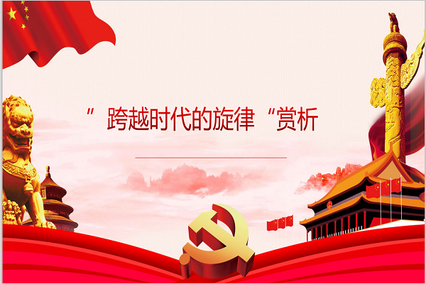 2018级思想政治教育第一团支部成功举办“铭记奋斗历程，担当历史使命”线上专题学习会
