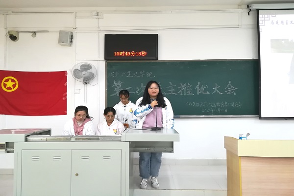 马克思主义学院2019级思想政治教育第三团支部成功举办第二次民主推优大会