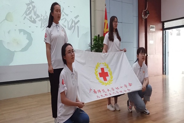 广西师范大学大学生红十字会2018—2019学年评优展评会取得圆满成功