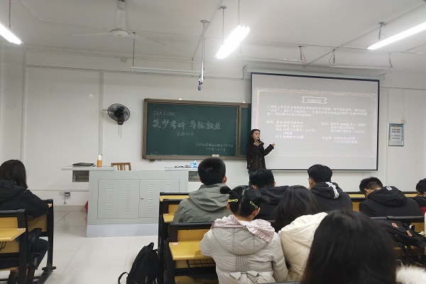 我院2018级思想政治教育专业顺利召开“筑梦考研，导航就业”主题班会