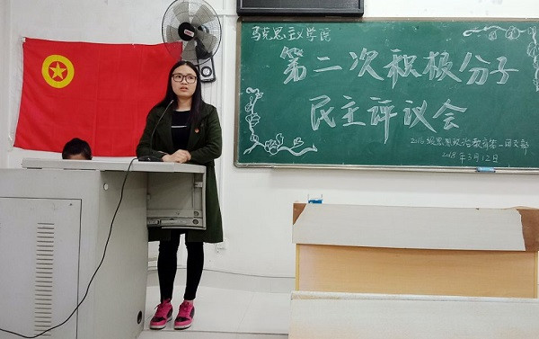 2016级思想政治教育第一团支部第二次积极分子民主评议会顺利开展