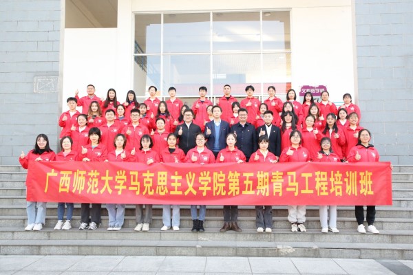 马克思主义学院举行青年马克思主义者培养工程第四期结业式暨第五期开班式