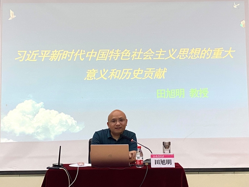 【主题教育·理论学习】马院党委领导班子主题教育“上党课 学思想 强党性”系列辅导报告之四：科学回答“五问”：习近平新时代中国特色社会主义思想的重大意义和历史贡献