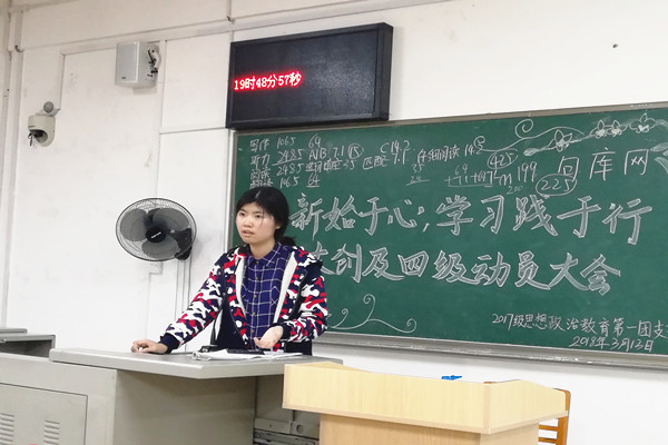 创新始于心 学习践于行——马克思主义学院2017级思想政治教育第一团支部开展大创及四级动员大会