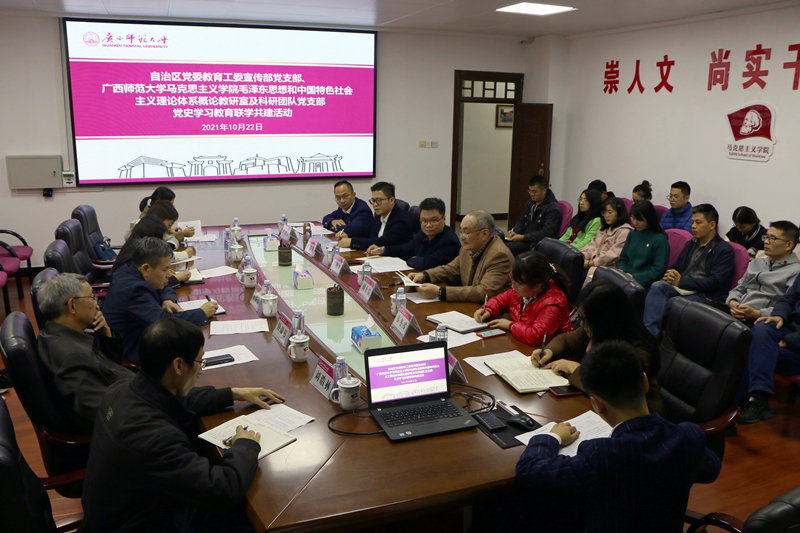 自治区党委教育工委宣传部党支部与马克思主义学院概论教研室及科研团队党支部开展党史学习教育联学共建活动