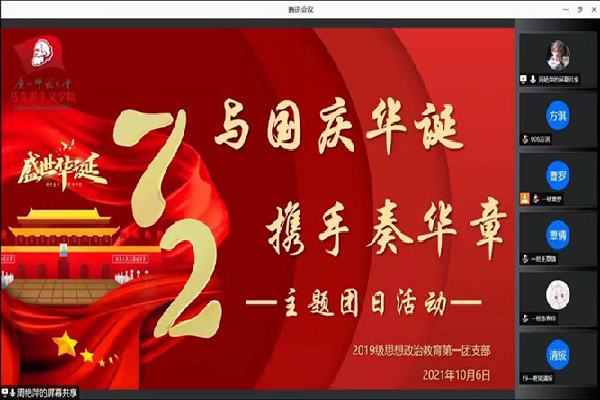 2019级思想政治教育第一团支部成功举办“与国庆华诞，携手奏华章”主题团日活动