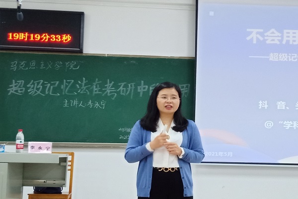 马克思主义学院举办考研复习方法专题讲座