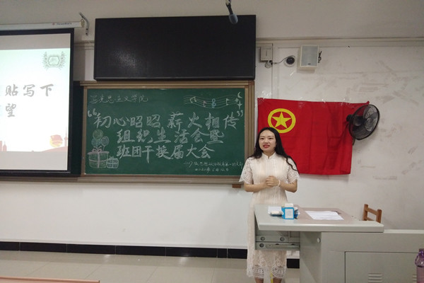 我院2017级思想政治教育第一团支部成功举办“初心昭昭，薪火相传”组织生活会暨班团干换届大会
