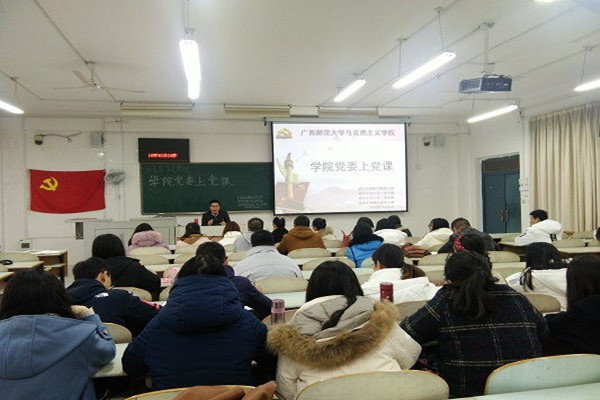 马克思主义学院开展2018年下半年新发展党员座谈会暨学院党委党课 