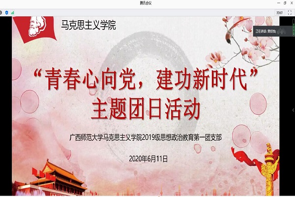 马克思主义学院2019级思想政治教育第一团支部成功举办“青春心向党，建功新时代”主题团日活动