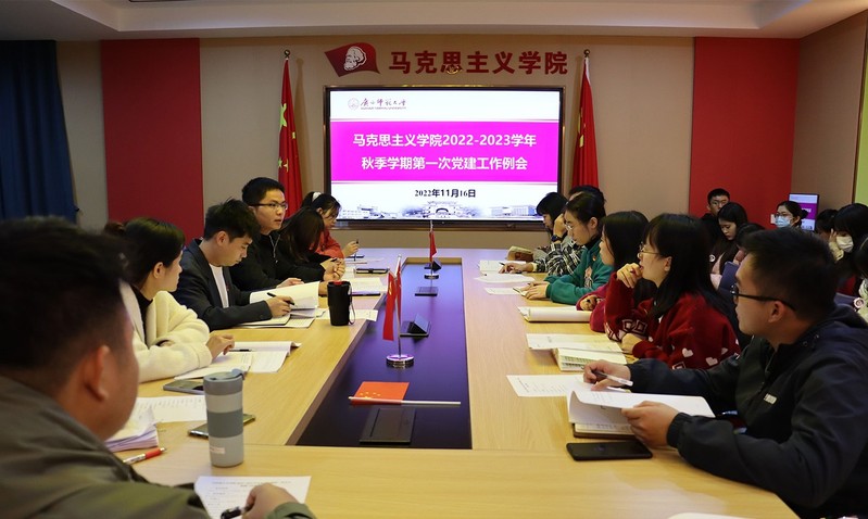 马克思主义学院召开2022-2023学年秋季学期第一次学生党建工作例会