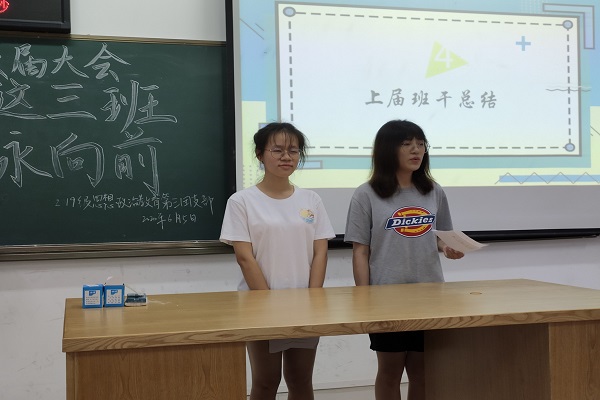 我院2019级思想政治教育第三团支部顺利举行“我们这三班，团结永向前”班团干换届大会