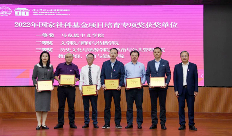 马克思主义学院在学校国家社科基金2022年申报工作总结暨2023年申报动员会上获表彰