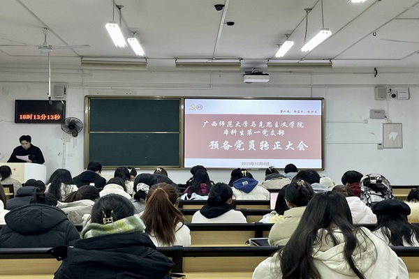 马克思主义学院本科生第一党支部顺利召开预备党员转正大会