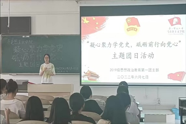 2019级思想政治教育第一团支部顺利举办“凝心聚力学党史，砥砺前行向党心”主题团日活动