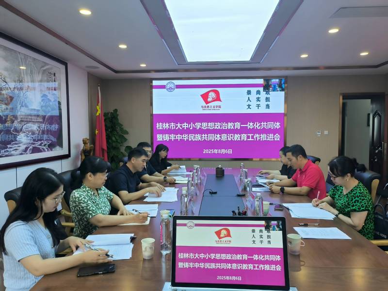桂林市大中小学思想政治教育一体...