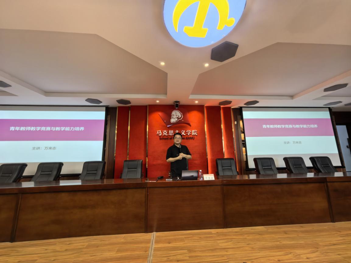 马克思主义学院开展“东莼讲堂”教学培训 ——青年教师教学竞赛与教学能力培养