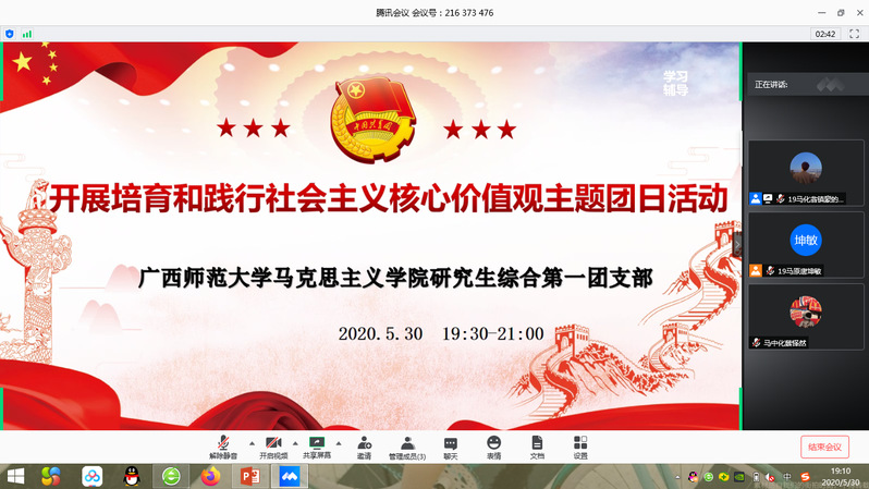 马克思主义学院研究生综合第一团支部开展培育和践行 社会主义核心价值观主题团日活动