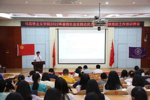 马克思主义学院召开2022年暑假社会实践动员大会暨双创联络员工作培训例会