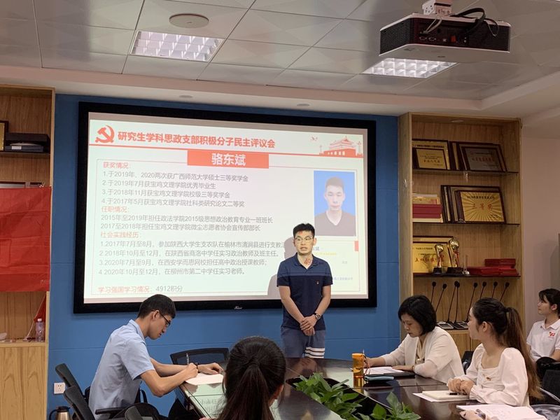 研究生学科思政专业党支部积极分子民主评议大会圆满落幕