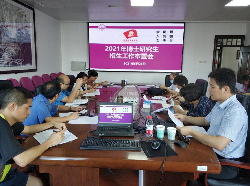 马克思主义学院纪委全程监督2021年博士研究生招生工作