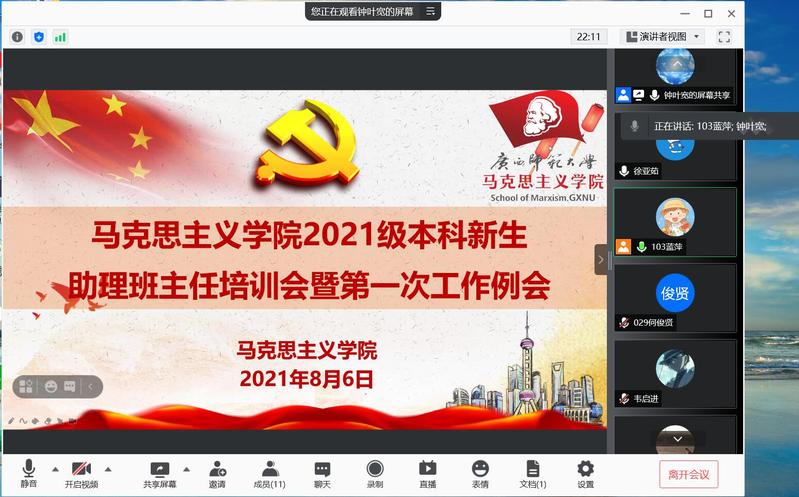 马克思主义学院顺利召开2021级本科生助理班主任培训会暨第一次工作例会