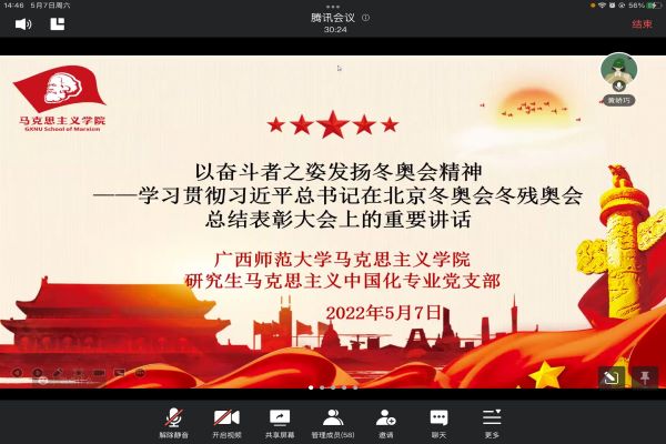 研究生马克思主义中国化专业党支部开展学习贯彻习近平总书记在北京冬奥会冬残奥会总结表彰大会上的重要讲话精神专题教育活动