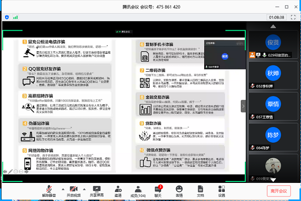 马克思主义学院2019级思想政治教育班顺利召开“文明校园伴我行”校园防诈骗主题班会