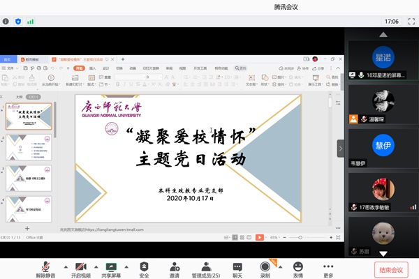 马克思主义学院本科生政教专业党支部召开“凝聚爱校情怀”主题党日活动