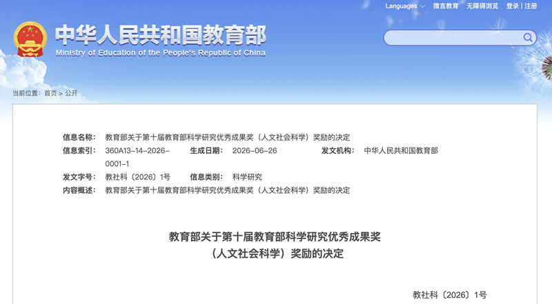 【喜报】马克思主义学院谭培文教...