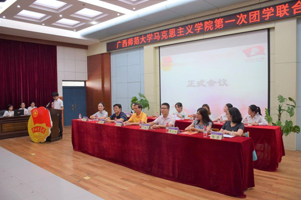 马克思主义学院第一次团学联合代表大会顺利召开