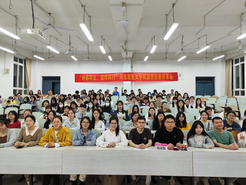 马克思主义学院举办研究生国家奖学金获得者经验分享会