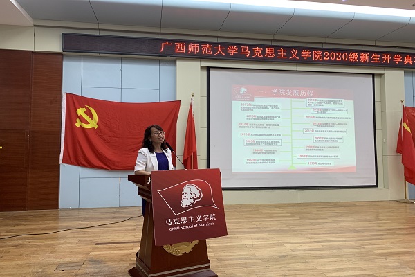 马克思主义学院隆重举行2020级新生开学典礼