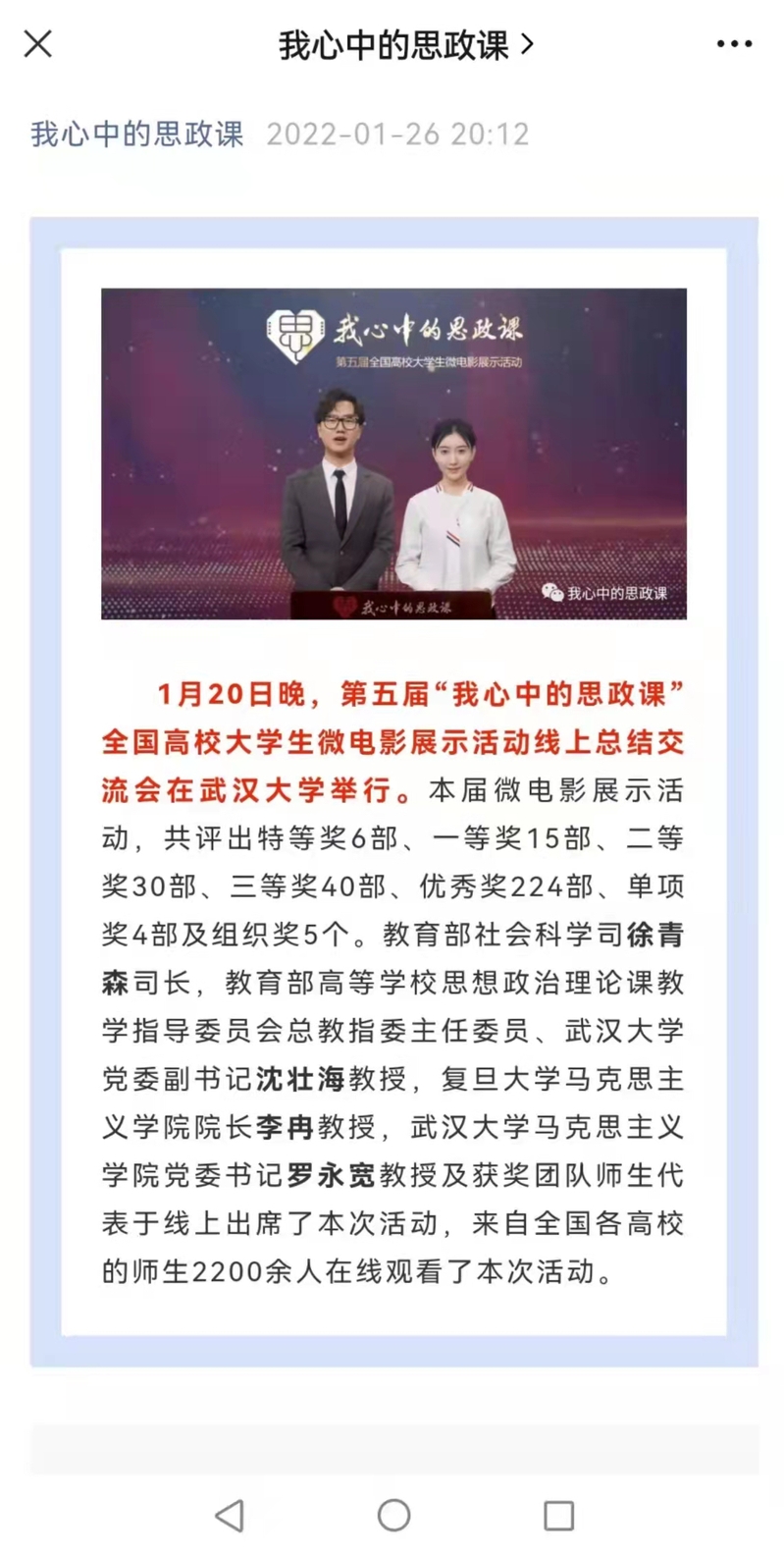 ［喜讯］马克思主义学院师生在第五届“我心中的思政课”全国高校大学生微电影展示活动斩获佳绩