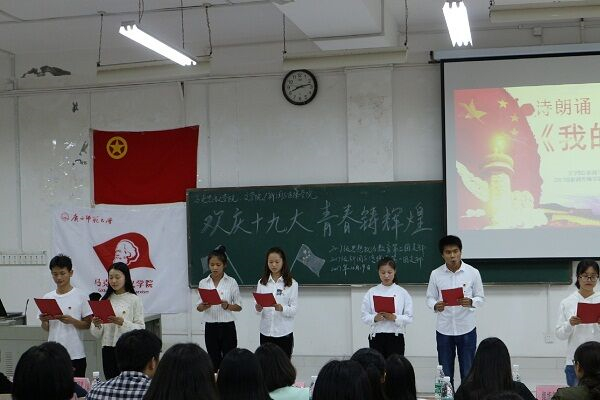 马克思主义学院2017级思政第二团支部与2017级新闻传播专业第一团支部共同举办团日活动学习党的十九大精神