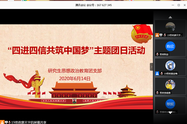 马克思主义学院研思政团支部顺利举办“四进四信，共筑中国梦”主题团日活动