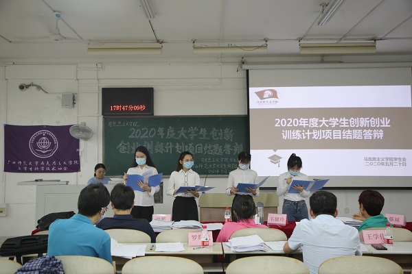 马克思主义学院顺利举行2020年度大学生创新创业训练计划结题答辩