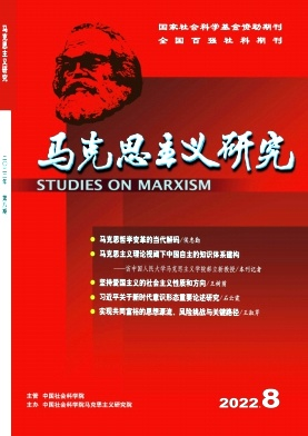 马克思主义学院青年教师在权威期刊《马克思主义研究》发表学术论文