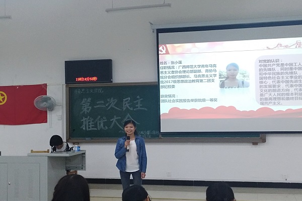 马克思主义学院2017级思想政治教育第二团支部举办第二次民主推优大会