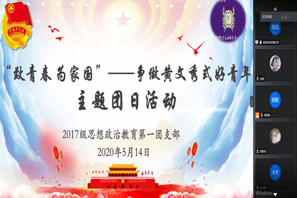 马克思主义学院2017级思想政治教育第一团支部“致青春 为家国”——争做黄文秀式好青年主题团日活动成功举办