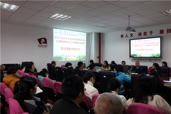 我院召开思政课教师座谈会，深刻学习领会习近平总书记重要讲话精神