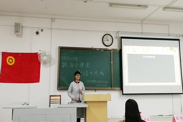 政治小课堂 共话十九大——2015级思想政治教育团支部开展学习十九大精神主题活动